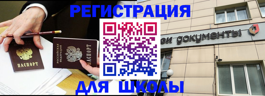 прописка штамп в Благодарном