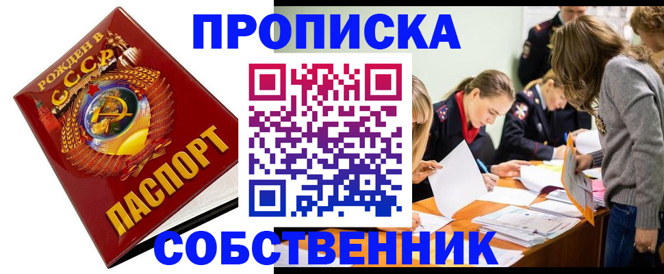 прописка паспорт в Благодарном