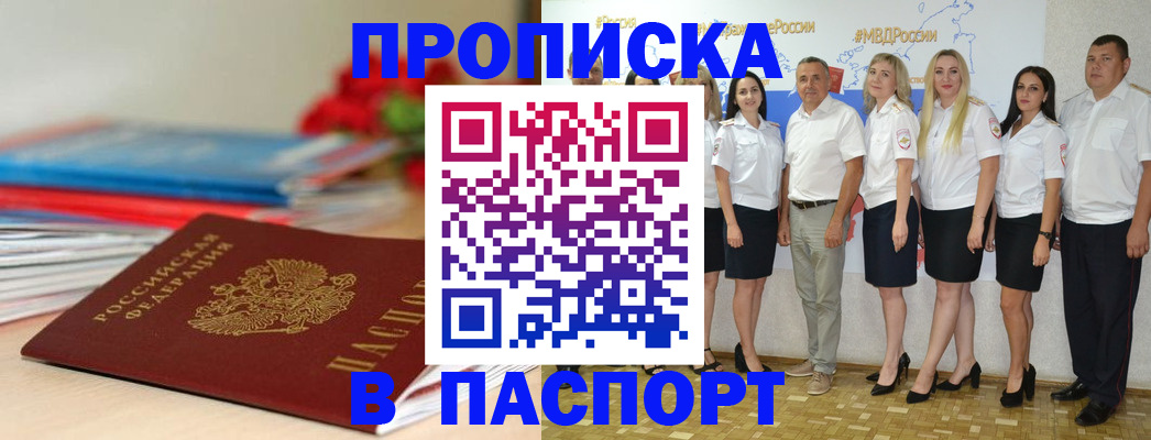 временная регистрация для всех в Благодарном