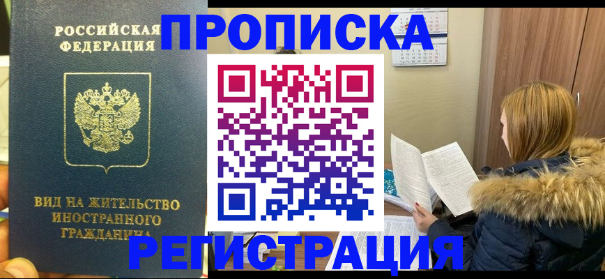 временная регистрация для школы в Благодарном