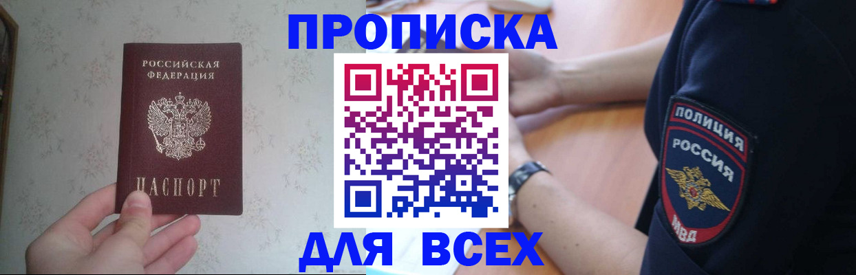 временная регистрация купить в Благодарном