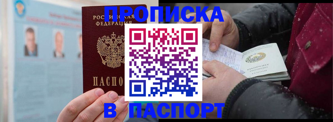 прописка регистрация в Благодарном